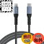 【送料無料】TYPE-C & ライトニング ケーブル USB-C to lightning ケーブル【Apple MFi認証取得/超高..