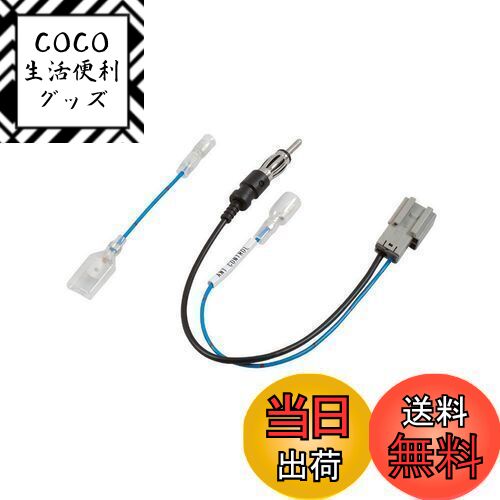 【送料無料】【.co.jp限定】エーモン(amon) AODEA(オーディア) アンテナ変換コード ホンダ車用 4975