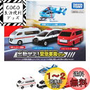 タカラトミー(TAKARA TOMY) トミカワールド 出動せよ!緊急車両セット