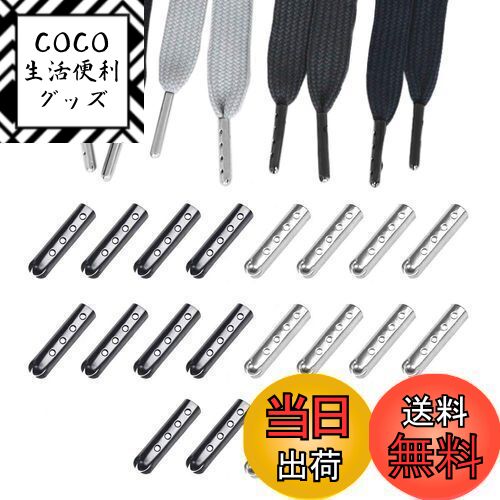 【送料無料】[YFFSFDC] 靴紐 シューレース 先端 金具 20個セット ひも用 スニーカー/ブーツアクセサリ..