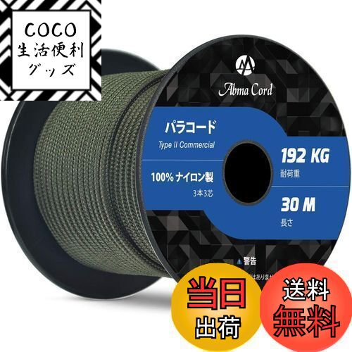 【送料無料】Abma Cord パラコード 3mm 3芯 30m 100％ナイロン ロープ 編む キャンプ アウトドア用 耐荷重192kg