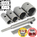 ライフパレット コンクリートドリルセット ホルソー ホールソー ロング sdsプラス 30mm 40mm 50mm 60mm