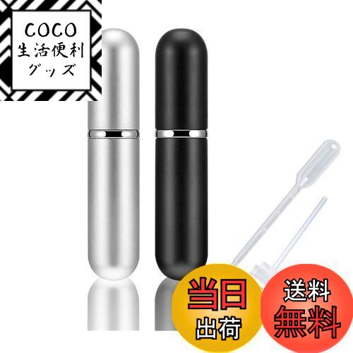【送料無料】YINKE アトマイザー 詰め替え ポータブル クイック 香水噴霧器 5ml 2色セット 香水スプレーボトル 小分けボトル 香水ボトル 携帯用 詰め...