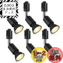 xydled ダクトレール用スポットライト E11 LED電球付き 50W ライティングバー用器具セット ライティングレール 天井照明 6個セット (電球色, ...