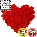 RuiChy シルク造花バラの花びら 1000枚 結婚式の花 ホームパーティー ロマンチックな夜 記念日 バレンタインデー レッド