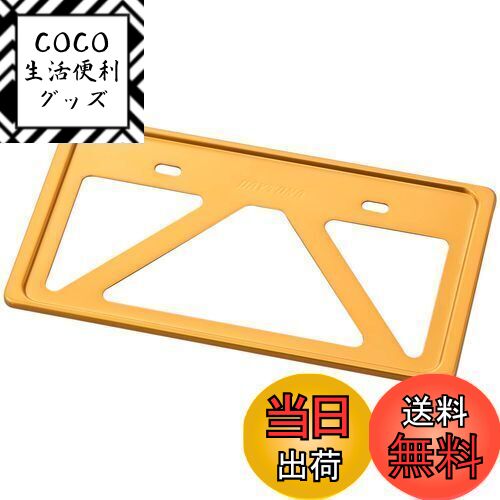 【送料無料】デイトナ(Daytona) バイク用 ナンバープレートホルダー 21年新基準対応 126cc以上用 軽量型 ゴールド 99667