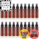 luckinsell 小分けボトル 30ml スプレーボトル アルコール対応 遮光ボトル 20個セット