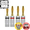CERRXIAN 4mmソルダーレス バナナプラグ コネクタ バナナプラグ スピーカー【リア接続タイプ / 24k金メッキ/金属シェル】 ネジ締め方式のバナナプ...