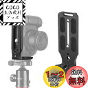 NEEWER L型ブラケット垂直QRプレート 汎用DSLRカメラLブラケット 1/4"ネジアルカスイス付き Osmo Ronin Zhiyun DSLR カメラに対応