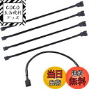 【送料無料】Yumosmn ファン 電源 ケーブル ファン延長ケーブル 4ピン 延長 pwm 延長ケーブル 4ピン と 3ピン ファン 用 冷却ファン コンピュ...