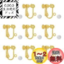 【送料無料】イヤリングパーツ MUNCVY DIY ネジバネ式 丸皿タイプ 10ペア20個 シリコンカバー付き ゴールド ネジ調整クリップ ノンホール ピアス ハンドメイド 基礎金具 材料 素材