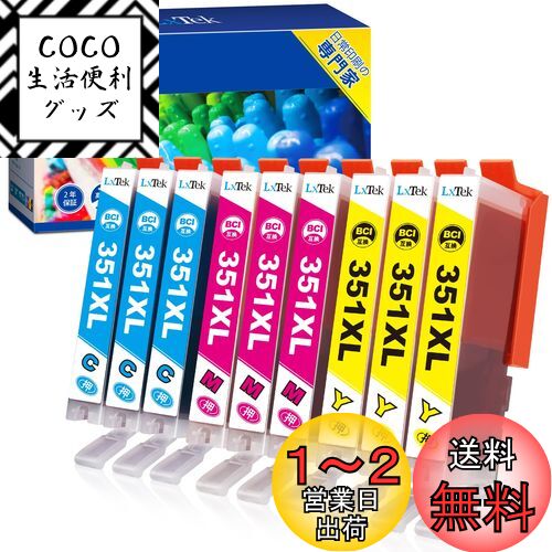 LxTek BCI-351XL 互換インクカートリッジ Canon用 インク 351 (シアン/マゼンタ/イエロー) *各3本 カラー9本セット 大容量/説明書付/残量表示/個包装 キヤノン用 MG7530F MG7530 MG7130 MG6730 MG6530 MG6330 MG5630 MG5530 MG5430 MX923 MX723 iX6830 iP8730 iP7230