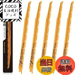 【送料無料】TOLESA レシプロソー替刃 5山 300mm CRV 剪定用 枝切り・生木用 セーバーソーブレード 5本入れ