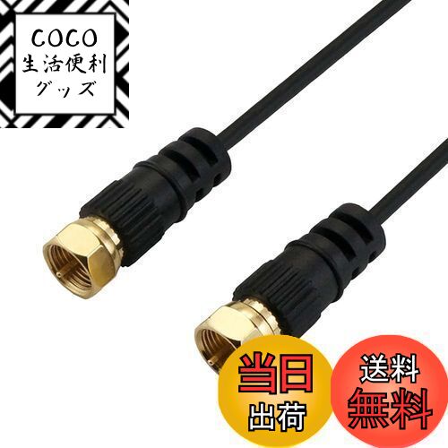 COCO å㤨̵֡ۥۡå ˺٥ƥʥ֥ S-2.5C-FBƱ 1.5m 4K8K(3224MHz/BS/CS/ϥǥ/CATV б ֥å ξ¦ͥͥ AC15-480BKפβǤʤ1,145ߤˤʤޤ