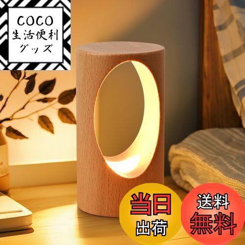 【送料無料】LEDの木製の電気スタンド、寝室のベッドサイドのナイトライト、調光可能なLed照明、創造的な家の装飾のテーブルランプ、ユニークな新築祝いのギフト