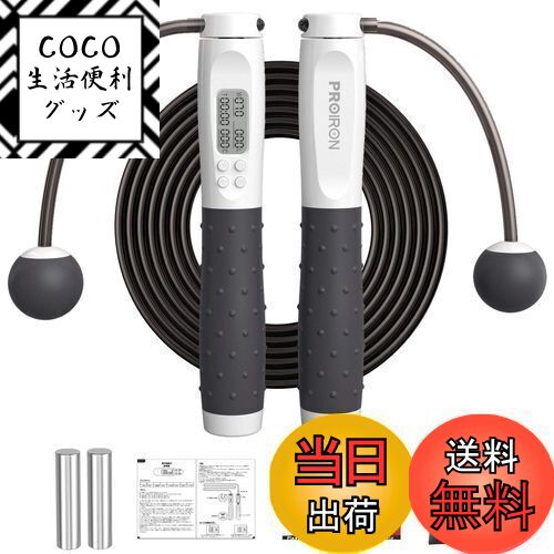 【送料無料】PROIRON エア縄跳び 无?跳? なわとび トレーニング用 室内 2way 重い ダイエット 大人用 ..