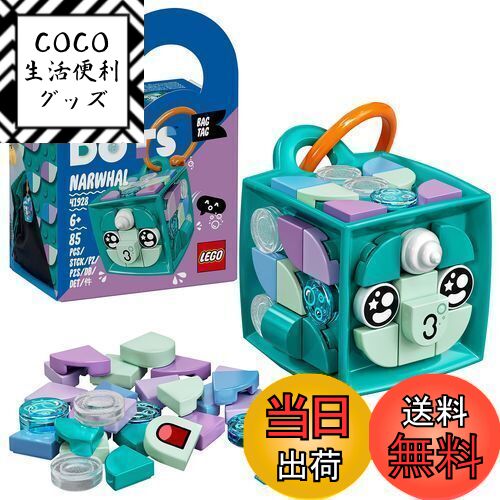 【送料無料】レゴ(LEGO) ドッツ アニマルチャームイッカク 41928