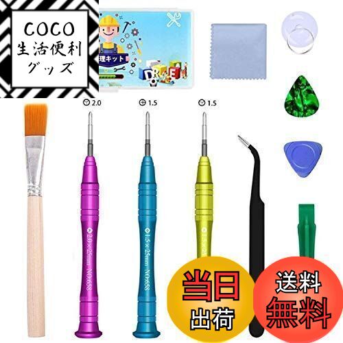 Kingtai Nintendo Switch用 修理ツールキット y字ドライバー（1.5+2.0） ジョイコン スイッチ 修理キット 精密ドライバーセット switch コントローラー 修理 分解 ゲーム機用 修理工具 メンテナンス 掃除 分解ツール 電池交換 清掃 修復 収納ケース付