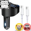 【Power Delivery3.0】Kaweno カーチャージャー シガーソケット USB 車載充電器 急速充電 PD USB C to Cケーブル付【これま...