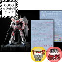 HG RG MG PG RE HiRM ロボット MS ディテールアップ用水転写式コーションデカール (MGEX 1/100 RX-0 ユニコーンガンダム用2枚...