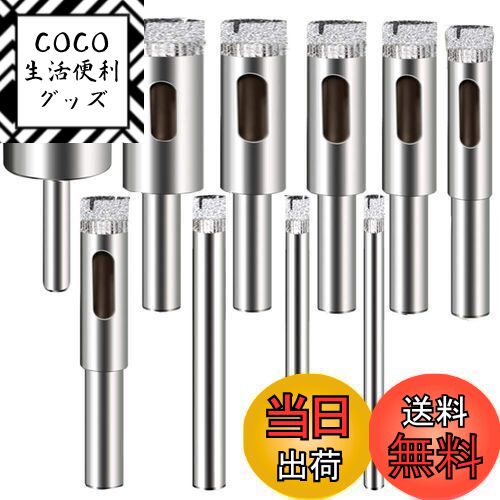 【送料無料】WanFengXue 10本組 ダイヤモンドホールソー ガラスドリル コアビッ ホールソー コアビット..