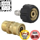 2個入 高圧洗浄機 ガン プレッシャー ワッシャー アダプター セット 1/4 M22 高圧洗浄ノズルアダプターカプラー ホースの取付け・取外しをワンタッチで ...