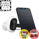 Reolink 防犯カメラ 屋外 ソーラー 1080PフルHD 監視カメラ 屋外 WiFiワイヤレスカメラ Alexa対応 太陽光給電 省エネ 完全無線 見守り...
