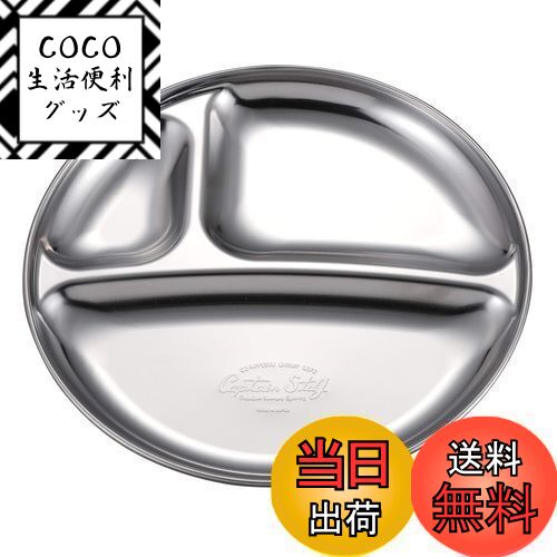 【送料無料】キャプテンスタッグ(CAPTAIN STAG) ステンレス テーブルウェア プレート 皿 食器 キャンプ..