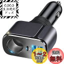 【PD30W+デュアルQC30W】Kaweno カーチャージャー シガーソケット USB 車載充電器【2025年進化/3ポート同時急速充電】120Wソケット 1...