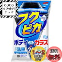 ソフト99(SOFT99) フクピカ ワックス WAX フクピカGen5 24枚 自動車塗装の洗浄・保護及び艶出し用 24枚 00462
