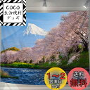 U-SITU タペストリー 壁掛け 壁飾り 富士山 河津桜 桜舞い 自然景色 オシャレ 背景 多機能 布ポスター インテリア 雰囲気転換(サイズ:長さ100cm...