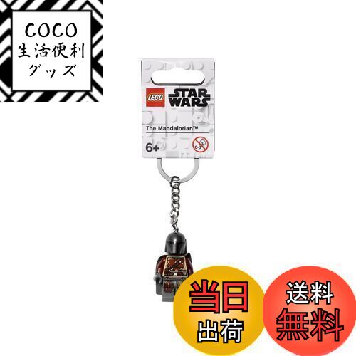 【送料無料】[レゴ] LEGO スターウォーズ マンダロリアン キーホルダー ミニフィギュア 6才〜 シルバー 854124