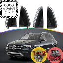 【SKTU】メルセデス・ベンツ Mercedes GLE W167 車用 ドア収納ボックス ドアポケット カスタムパーツ トレイ 小物入れ 整理便利 清潔感 傷...