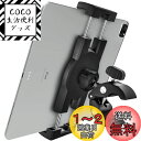 【送料無料】EXSHOW フィットネスバイクタブレットホルダー スピンバイクタブレットスタンド 滑り止めクランプ式パイプホルダー ランニングマシーンタブレットホルダー ipadエアロバイクホルダー スマートフォンクロストレーナールームランナースタンド自由調節 日本語説明書