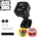 Fanaticalpurchasejp オートバイ タイヤ空気圧センサー TPMS 防水コードレス ソーラー/usb充電 オートバイ用 タイヤ空気圧監視システム LCD高精確液晶ディスプレイ 2つの外部センサー付き