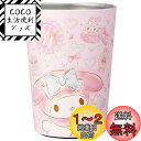 スケーター(Skater) 保温保冷 コンビニコーヒー ステンレス タンブラー 400ml M マイメロディ ハピネスガール サンリオ STCV2-A