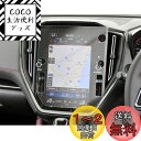 【GAFAT】スバル レヴォーグ VN系 2020.11~11.6インチ 4BA-VN5 su*BA*Ru LEVORG センターインフォメーションディスプレイ レヴォーグ ナビ 保護フィルム レヴォーグ vn5 フィルム カーナビ 車用液晶保護フィルム カーナビ用保護フィルム 専用フィルム パーツ 傷防止 汚れ