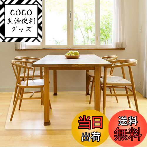 【送料無料】【床暖房対応】 ダイニングマット 透明 防水 180×180cm 【Latuna ラチュナ】 ダイニングテーブル テーブル下マット フロアマット ダイニング 厚さ 1.5mm （サイズ 180 × 180cm）