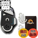 【送料無料】Logicool G502 ワイヤレス 無線 ロジクール Logitech G502 Lightspeed Wireless ゲーミングマウス 用 ...