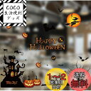 【LEISURE CLUB】 ハロウィン 飾り ウォールステッカー 静電ステッカー 剥がせる 汚れない 35*50CM 静電気シール 窓ステッカー 壁飾り 小物 部屋 装飾品 インテリア 黒目