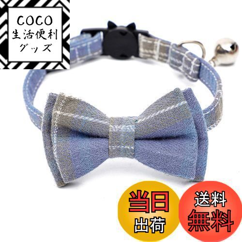【送料無料】猫首輪 鈴付き 猫の首輪 犬首輪 ペット首輪 可愛い 蝶結び付き チェック柄 調整可能 着脱..