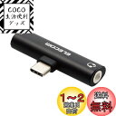 エレコム 音声変換アダプタ Type-C-4極φ3.5mmイヤホンジャック 給電機能付 USB Power Delivery60W対応 ブラック 【iPhone 16 シリーズ 対応検証済】 MPA-C35PDBK