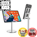 ZEKOO スマホスタンド 卓上 高さと角度調整 アルミ 携帯 タブレット両用 伸縮 スタンド スマホデスク置き 滑り止め 安定性耐久性 シリコン保護 充電可能...