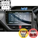 【GAFAT】TOYOTA トヨタ 10インチ NSZN-Z68T T-Connectナビ 純正ナビ ガラス ディスプレイオーディオ 車用液晶保護フィルム カーナビ ディスプレイモニター 専用ガラスフィルム 9H硬度 アンチグレア 透光性 傷防止 汚れ防止 飛散防止 指紋防止