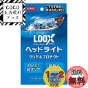 【送料無料】KURE(呉工業) LOOX(ルックス) ヘッドライト クリア アンド プロテクト 36ml,4ml ヘッドライトクリーナー・コーティング剤 1196