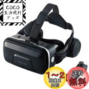 エレコム VRゴーグルAndroidスマートフォン/タブレット ヘッドホン一体型タイプ 【 VRリモコンセット 】 ブラック VRG-XEHR01BK