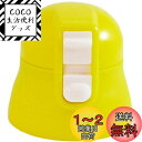 スケーター (skater) 交換用 キャップユニット マグボトル 部品 SDPC5用 490ml イエロー P-SDPC5-CU-A