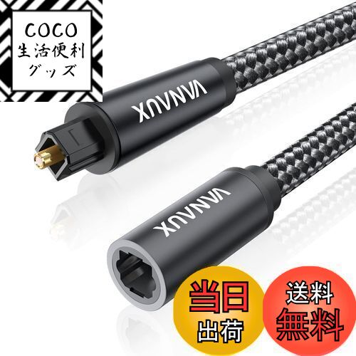 【送料無料】VANAUX 光デジタルケーブル延長 (メス-オス)Toslink S/PDIF OPT ...