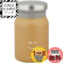 ベストコ ドリンク スープ ミニボトル ステンレス 300ml マットカフェオレ AMZ-MA300 ラフ