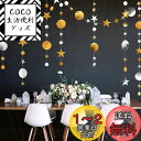 【送料無料】クリスマスの飾り 丸 星形 ドットガーランドデコレーショングリッタートゥインクルスターガーランドストリーマー背景ハンギングバナーデコレーションキッズプラネットコンステレーションバースデー/ブデイパーティー 壁掛け ホオジロ 写真小物 誕生日/結婚式/子